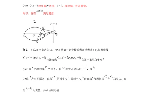 第73讲斜率题型全归纳（教师版）_高中三年全科资料_高考数学《必刷5000题》2025版_2025高考数学必刷5000题（分章节WORD）