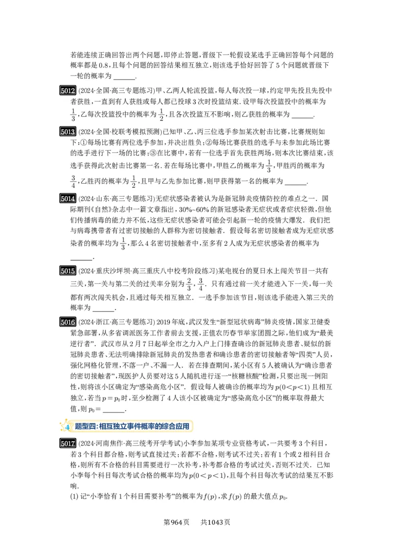 第90讲事件的相互独立性、条件概率与全概率公式_高中三年全科资料_高考数学《必刷5000题》2025版_2025高考数学必刷5000题（原卷版分章节PDF）