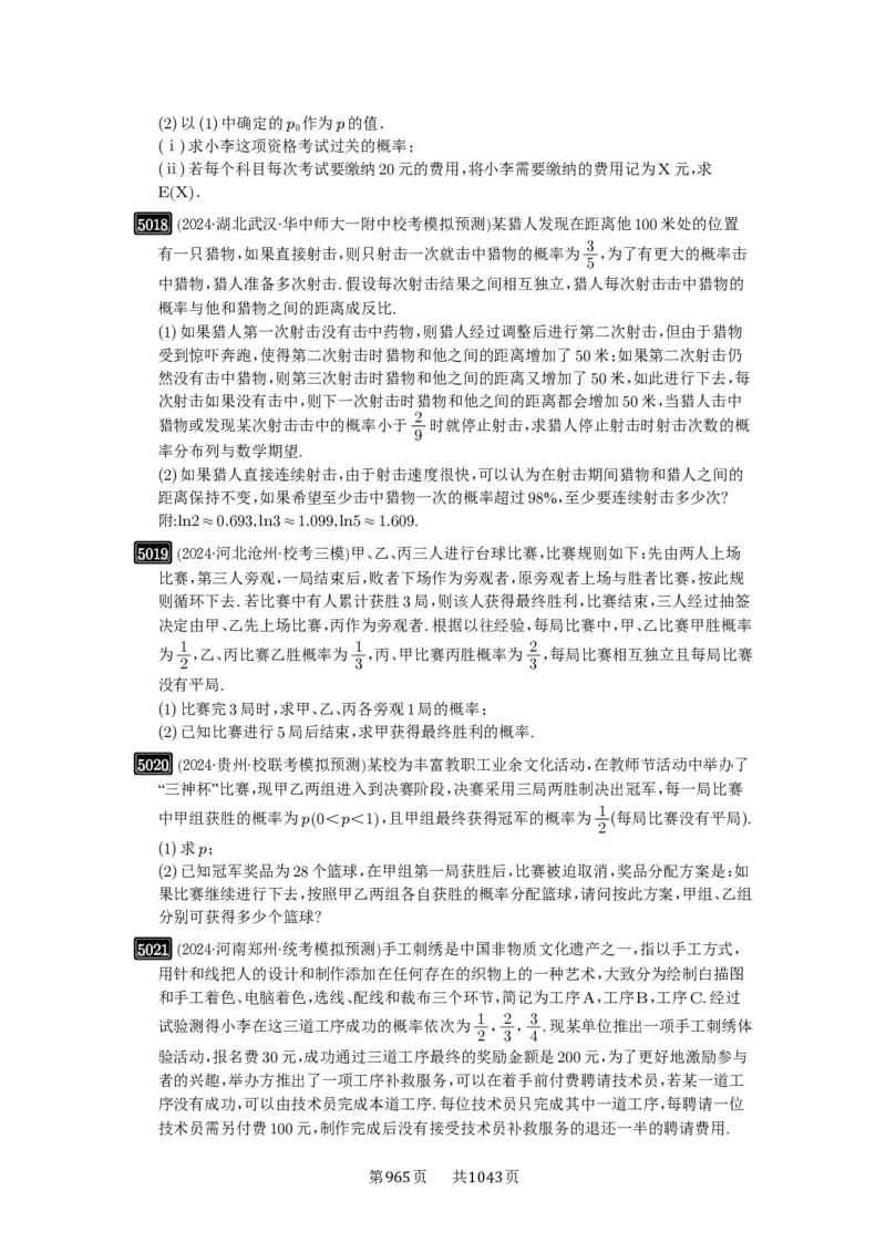 第90讲事件的相互独立性、条件概率与全概率公式_高中三年全科资料_高考数学《必刷5000题》2025版_2025高考数学必刷5000题（原卷版分章节PDF）