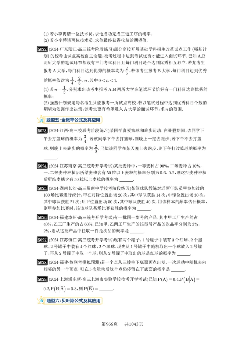 第90讲事件的相互独立性、条件概率与全概率公式_高中三年全科资料_高考数学《必刷5000题》2025版_2025高考数学必刷5000题（原卷版分章节PDF）