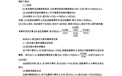 第90讲事件的相互独立性、条件概率与全概率公式_高中三年全科资料_高考数学《必刷5000题》2025版_2025高考数学必刷5000题（原卷版分章节PDF）