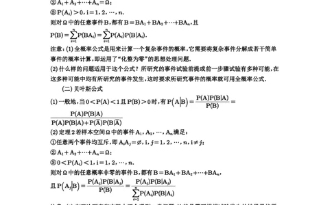 第90讲事件的相互独立性、条件概率与全概率公式_高中三年全科资料_高考数学《必刷5000题》2025版_2025高考数学必刷5000题（原卷版分章节PDF）
