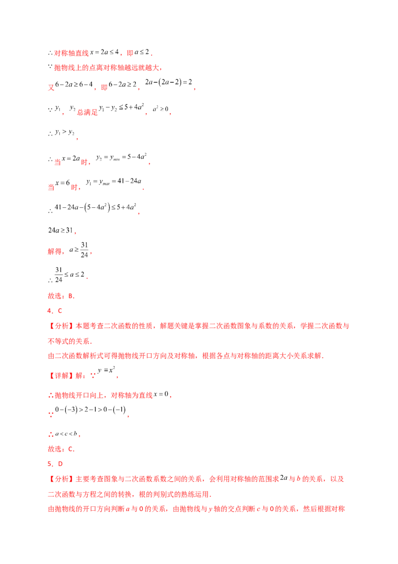 专题22.10二次函数y=ax&sup2;+bx+c(a&ne;0)的图象与性质（专项练习）（培优练）-（人教版）_人教版数学九年级上册_版本二_九年级数学上册（人教版）_专题突破练习-V4_2025版