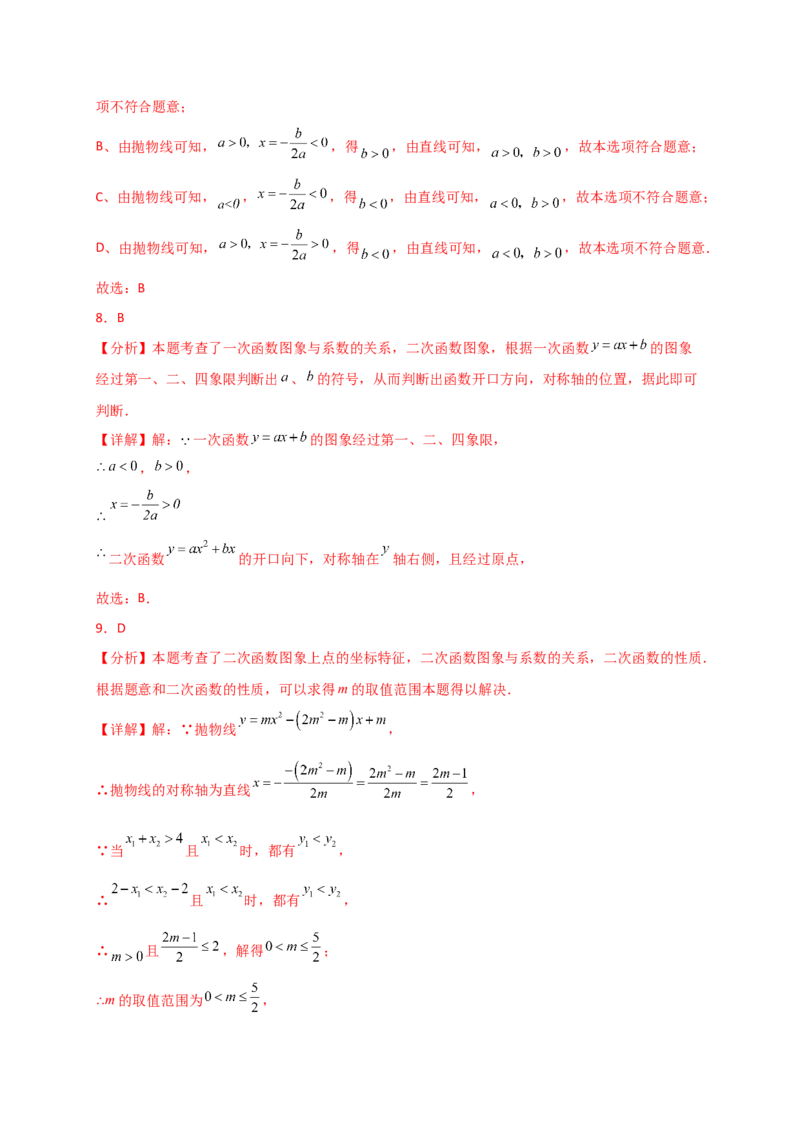 专题22.10二次函数y=ax&sup2;+bx+c(a&ne;0)的图象与性质（专项练习）（培优练）-（人教版）_人教版数学九年级上册_版本二_九年级数学上册（人教版）_专题突破练习-V4_2025版