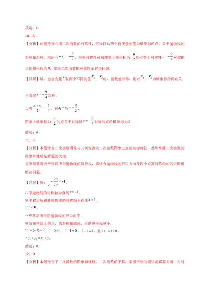 专题22.10二次函数y=ax&sup2;+bx+c(a&ne;0)的图象与性质（专项练习）（培优练）-（人教版）_人教版数学九年级上册_版本二_九年级数学上册（人教版）_专题突破练习-V4_2025版