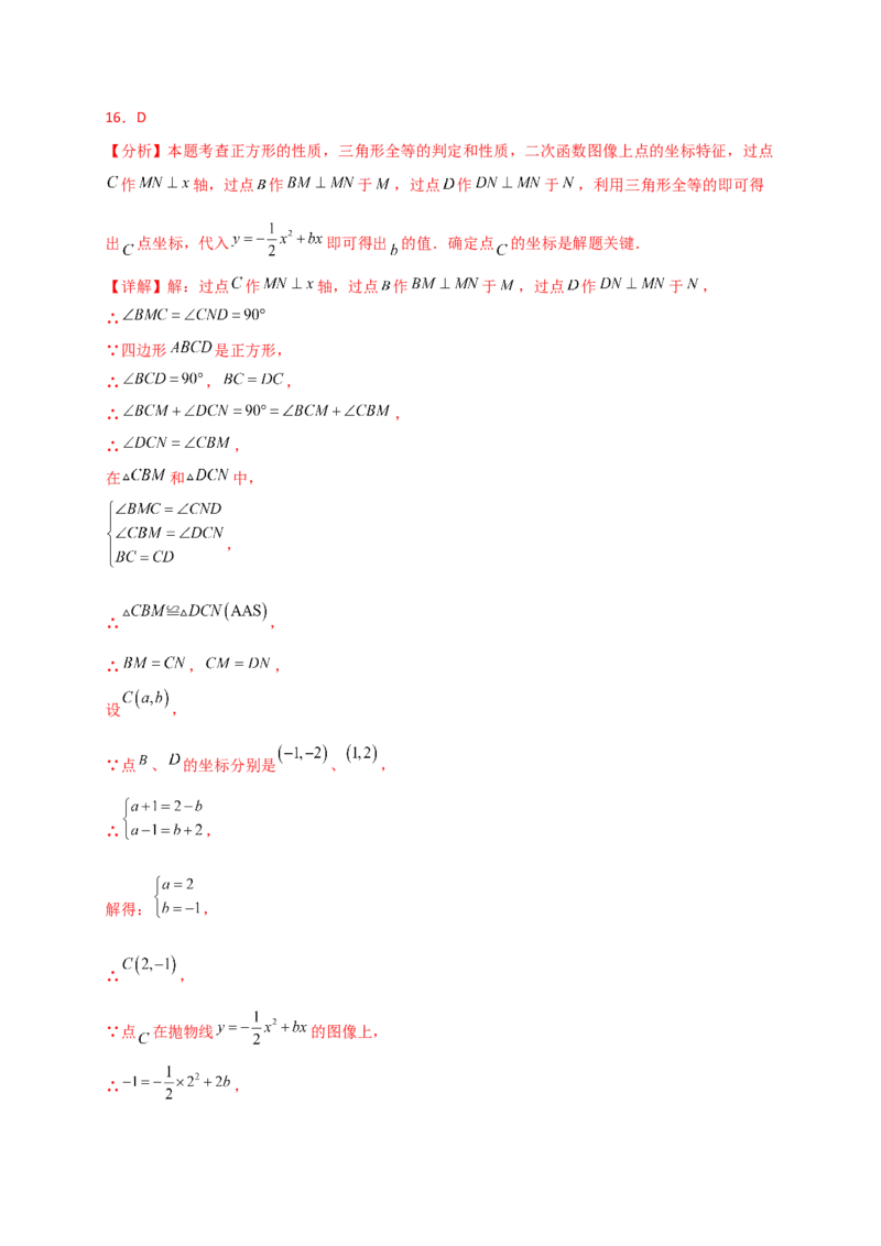 专题22.10二次函数y=ax&sup2;+bx+c(a&ne;0)的图象与性质（专项练习）（培优练）-（人教版）_人教版数学九年级上册_版本二_九年级数学上册（人教版）_专题突破练习-V4_2025版