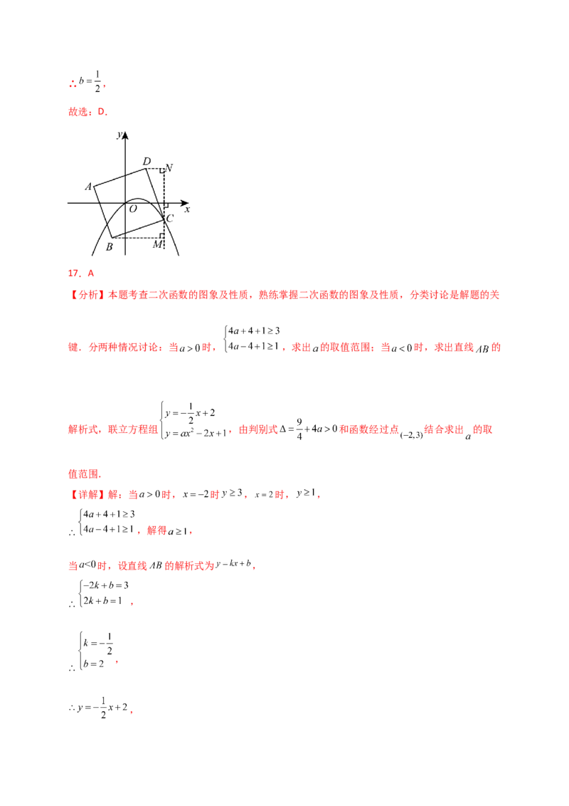 专题22.10二次函数y=ax&sup2;+bx+c(a&ne;0)的图象与性质（专项练习）（培优练）-（人教版）_人教版数学九年级上册_版本二_九年级数学上册（人教版）_专题突破练习-V4_2025版