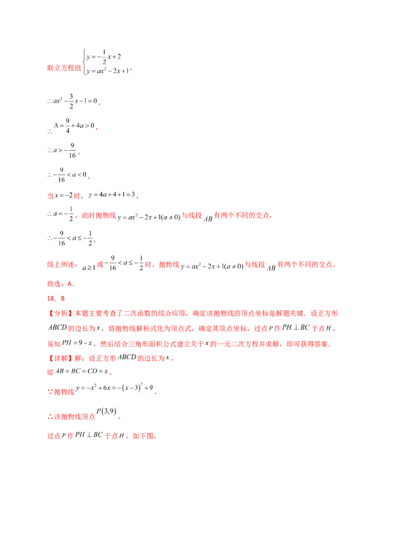 专题22.10二次函数y=ax&sup2;+bx+c(a&ne;0)的图象与性质（专项练习）（培优练）-（人教版）_人教版数学九年级上册_版本二_九年级数学上册（人教版）_专题突破练习-V4_2025版