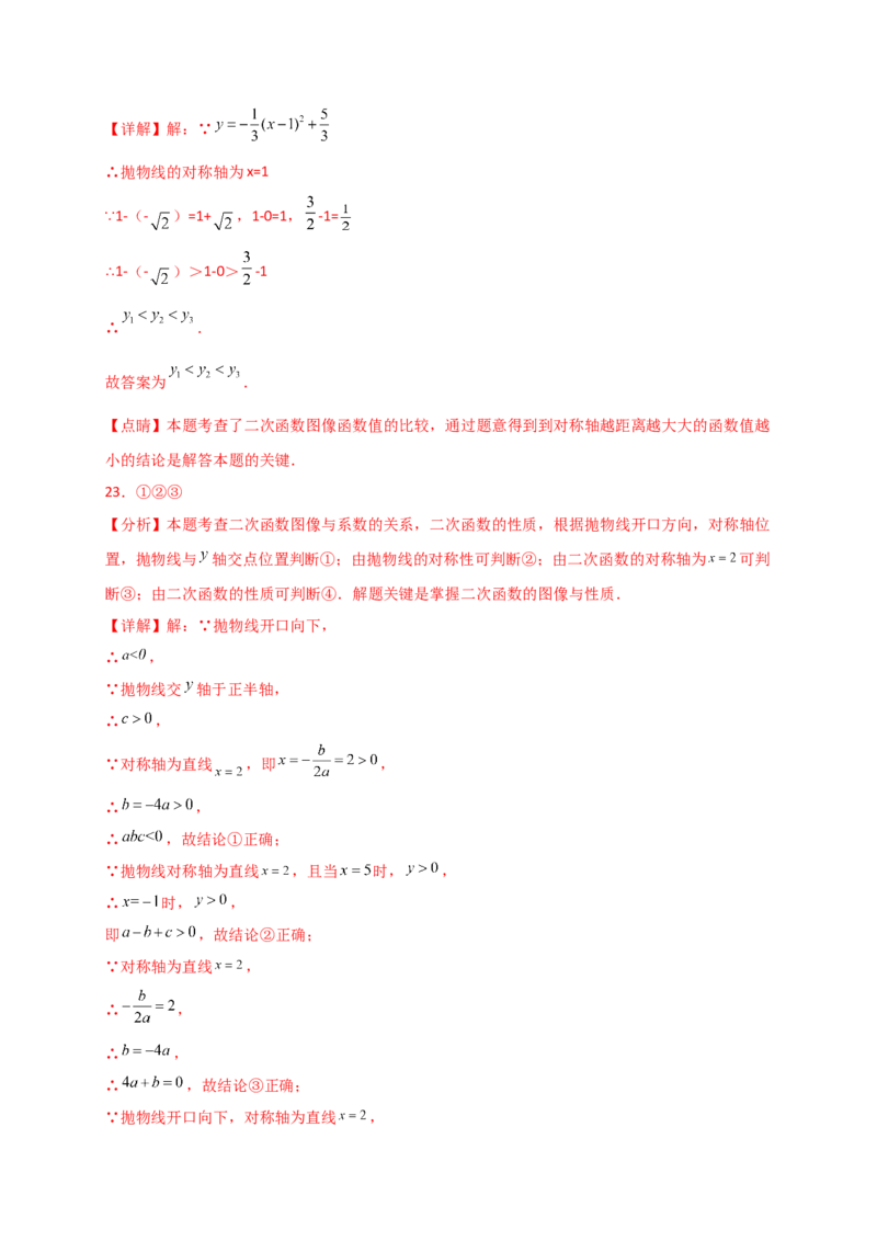 专题22.10二次函数y=ax&sup2;+bx+c(a&ne;0)的图象与性质（专项练习）（培优练）-（人教版）_人教版数学九年级上册_版本二_九年级数学上册（人教版）_专题突破练习-V4_2025版