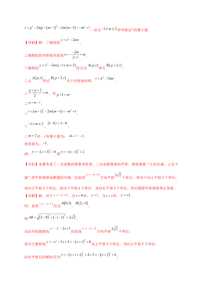 专题22.10二次函数y=ax&sup2;+bx+c(a&ne;0)的图象与性质（专项练习）（培优练）-（人教版）_人教版数学九年级上册_版本二_九年级数学上册（人教版）_专题突破练习-V4_2025版