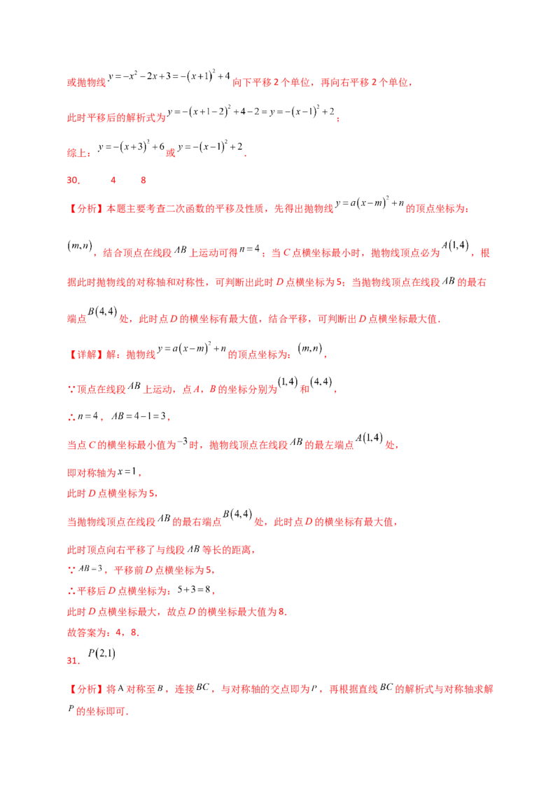 专题22.10二次函数y=ax&sup2;+bx+c(a&ne;0)的图象与性质（专项练习）（培优练）-（人教版）_人教版数学九年级上册_版本二_九年级数学上册（人教版）_专题突破练习-V4_2025版