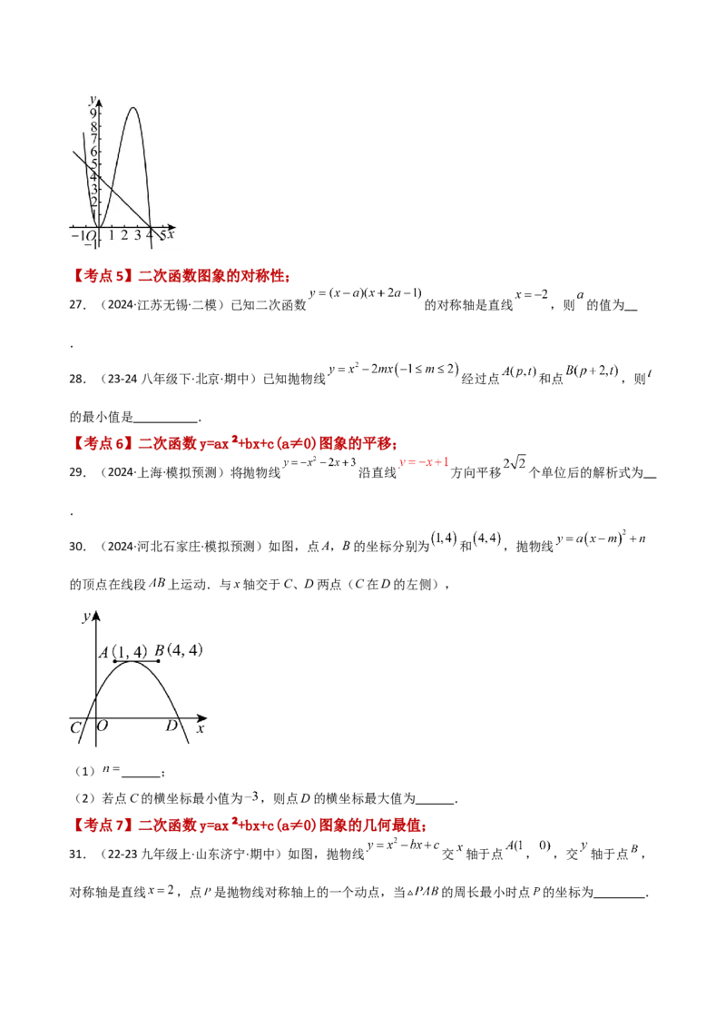 专题22.10二次函数y=ax&sup2;+bx+c(a&ne;0)的图象与性质（专项练习）（培优练）-（人教版）_人教版数学九年级上册_版本二_九年级数学上册（人教版）_专题突破练习-V4_2025版