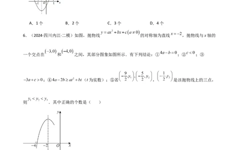 专题22.10二次函数y=ax&sup2;+bx+c(a&ne;0)的图象与性质（专项练习）（培优练）-（人教版）_人教版数学九年级上册_版本二_九年级数学上册（人教版）_专题突破练习-V4_2025版