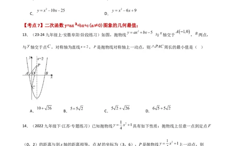 专题22.10二次函数y=ax&sup2;+bx+c(a&ne;0)的图象与性质（专项练习）（培优练）-（人教版）_人教版数学九年级上册_版本二_九年级数学上册（人教版）_专题突破练习-V4_2025版