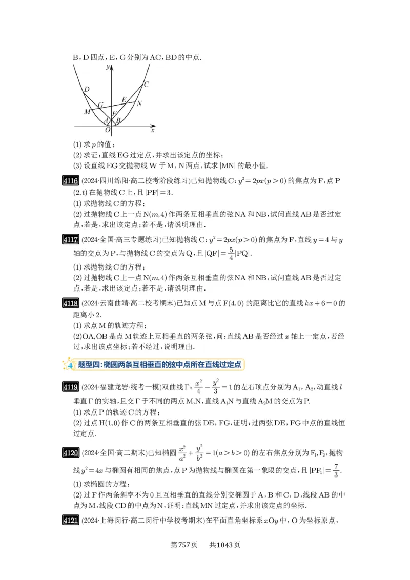 第72讲垂直弦问题_高中三年全科资料_高考数学《必刷5000题》2025版_2025高考数学必刷5000题（原卷版分章节PDF）