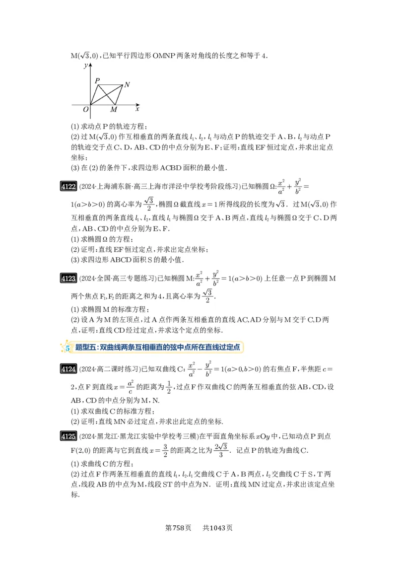 第72讲垂直弦问题_高中三年全科资料_高考数学《必刷5000题》2025版_2025高考数学必刷5000题（原卷版分章节PDF）