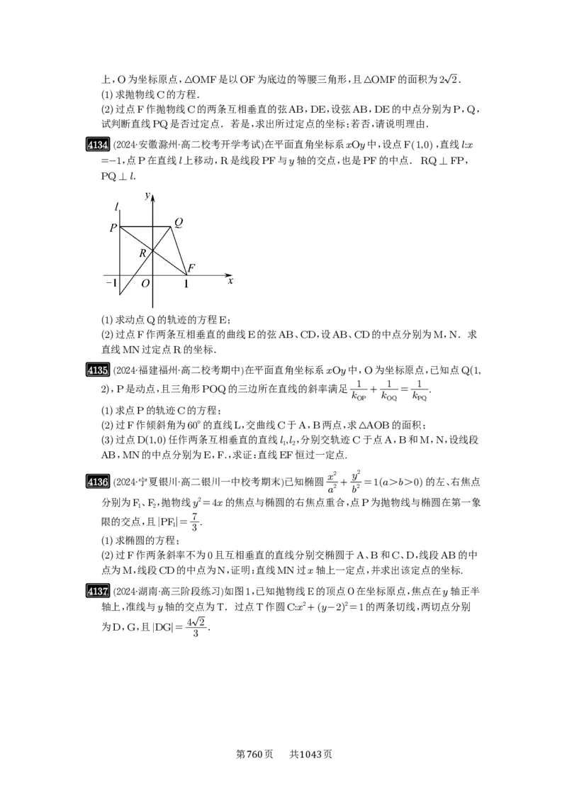 第72讲垂直弦问题_高中三年全科资料_高考数学《必刷5000题》2025版_2025高考数学必刷5000题（原卷版分章节PDF）