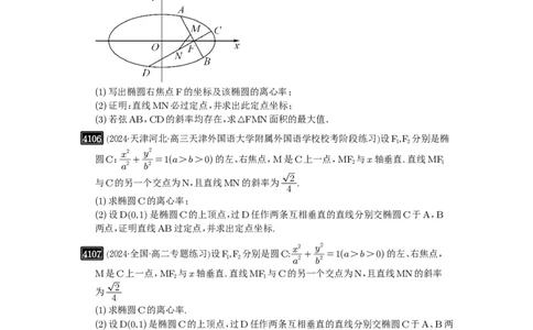 第72讲垂直弦问题_高中三年全科资料_高考数学《必刷5000题》2025版_2025高考数学必刷5000题（原卷版分章节PDF）