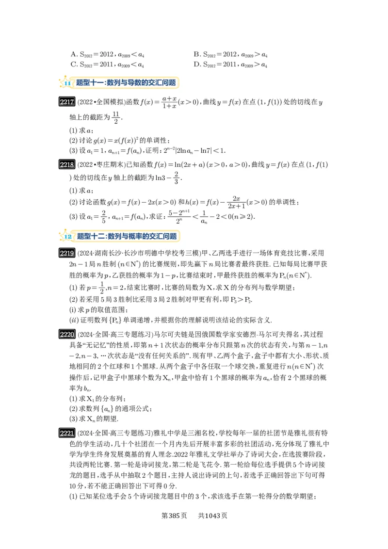 第45讲数列的综合应用_高中三年全科资料_高考数学《必刷5000题》2025版_2025高考数学必刷5000题（原卷版分章节PDF）