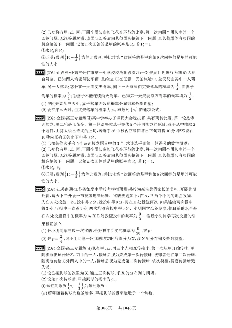 第45讲数列的综合应用_高中三年全科资料_高考数学《必刷5000题》2025版_2025高考数学必刷5000题（原卷版分章节PDF）