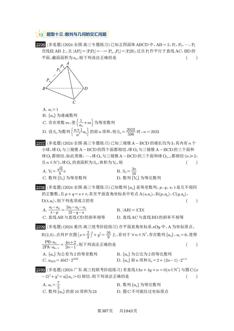 第45讲数列的综合应用_高中三年全科资料_高考数学《必刷5000题》2025版_2025高考数学必刷5000题（原卷版分章节PDF）
