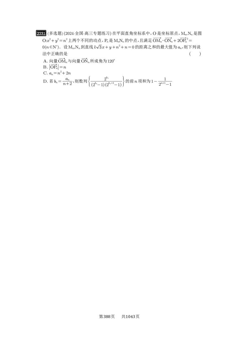 第45讲数列的综合应用_高中三年全科资料_高考数学《必刷5000题》2025版_2025高考数学必刷5000题（原卷版分章节PDF）