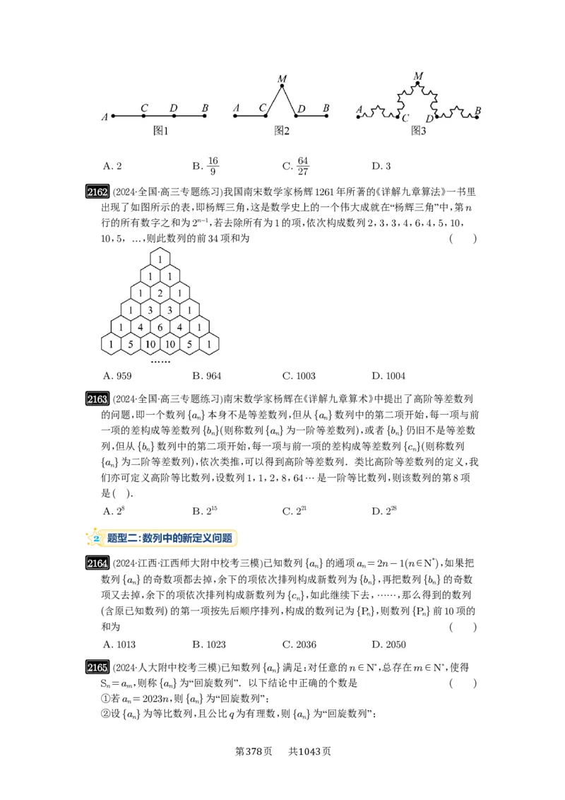 第45讲数列的综合应用_高中三年全科资料_高考数学《必刷5000题》2025版_2025高考数学必刷5000题（原卷版分章节PDF）