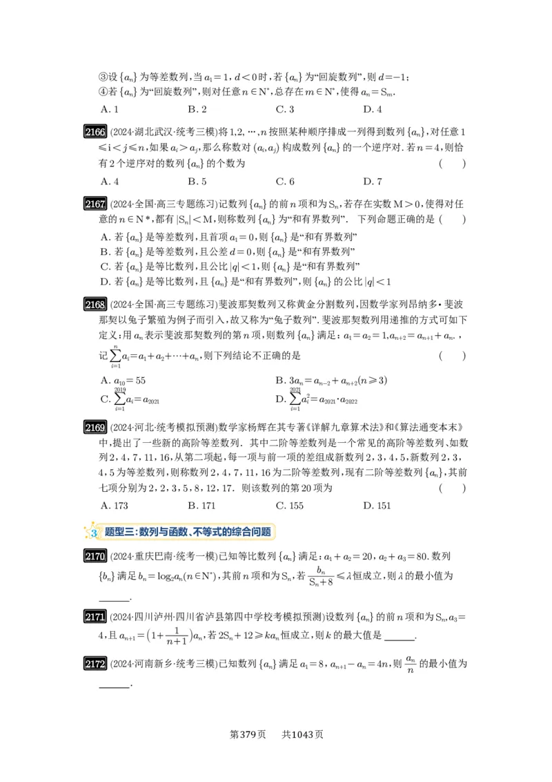 第45讲数列的综合应用_高中三年全科资料_高考数学《必刷5000题》2025版_2025高考数学必刷5000题（原卷版分章节PDF）
