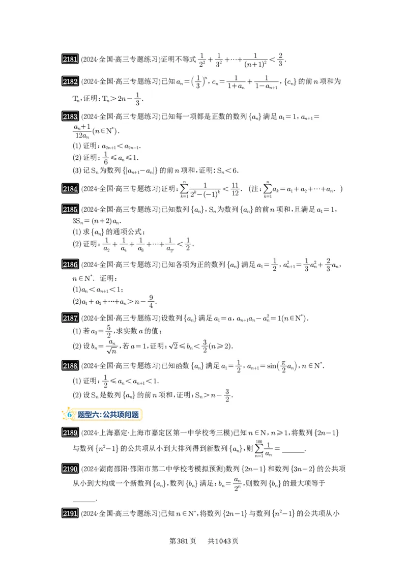 第45讲数列的综合应用_高中三年全科资料_高考数学《必刷5000题》2025版_2025高考数学必刷5000题（原卷版分章节PDF）