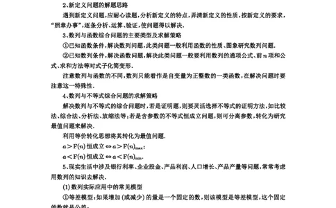 第45讲数列的综合应用_高中三年全科资料_高考数学《必刷5000题》2025版_2025高考数学必刷5000题（原卷版分章节PDF）