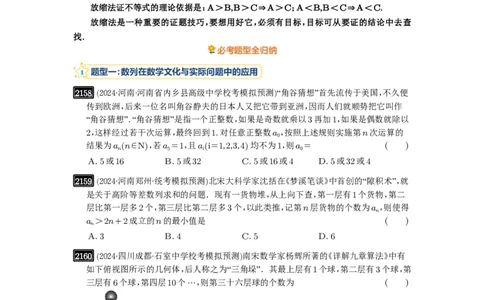 第45讲数列的综合应用_高中三年全科资料_高考数学《必刷5000题》2025版_2025高考数学必刷5000题（原卷版分章节PDF）