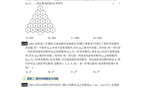 第45讲数列的综合应用_高中三年全科资料_高考数学《必刷5000题》2025版_2025高考数学必刷5000题（原卷版分章节PDF）
