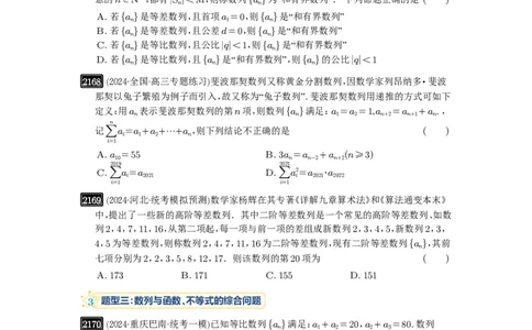 第45讲数列的综合应用_高中三年全科资料_高考数学《必刷5000题》2025版_2025高考数学必刷5000题（原卷版分章节PDF）