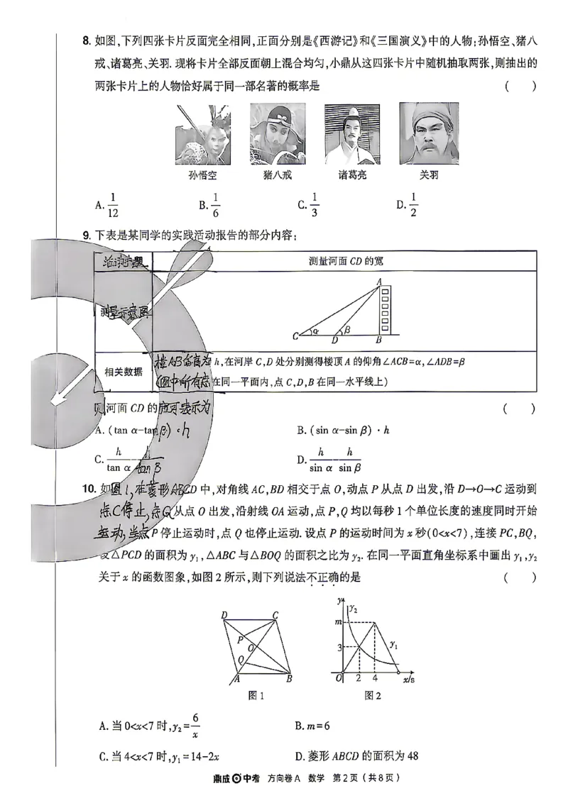 2026《河南中考&bull;鼎成方向卷》数学A_中考押题2026《中考押题》系列（9科全套实时更新中）_2026版中考《鼎成方向卷》7科（河南）_2026《河南中考&bull;鼎成方向卷》数学