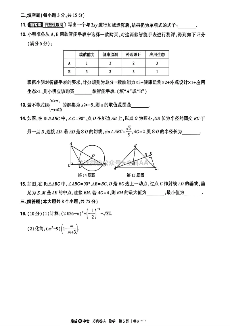 2026《河南中考&bull;鼎成方向卷》数学A_中考押题2026《中考押题》系列（9科全套实时更新中）_2026版中考《鼎成方向卷》7科（河南）_2026《河南中考&bull;鼎成方向卷》数学