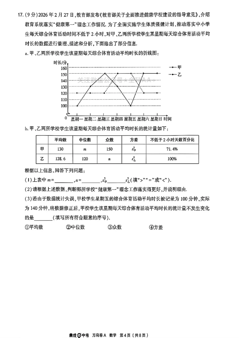 2026《河南中考&bull;鼎成方向卷》数学A_中考押题2026《中考押题》系列（9科全套实时更新中）_2026版中考《鼎成方向卷》7科（河南）_2026《河南中考&bull;鼎成方向卷》数学