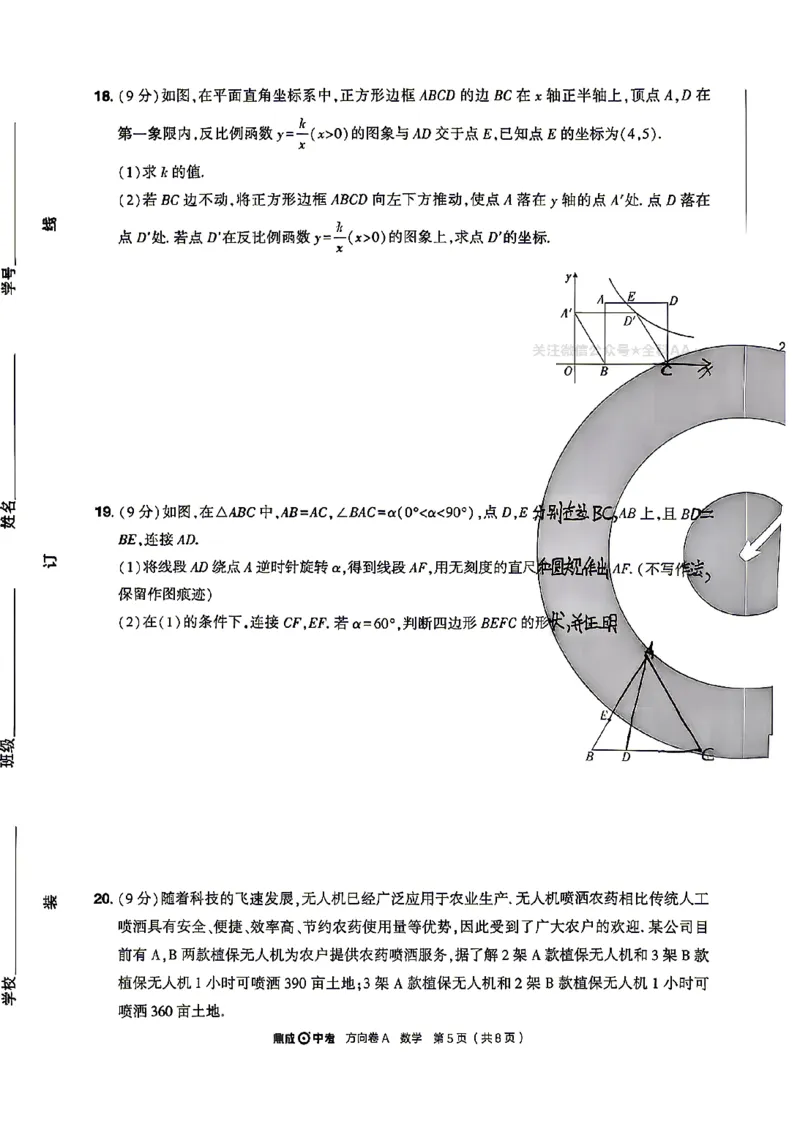 2026《河南中考&bull;鼎成方向卷》数学A_中考押题2026《中考押题》系列（9科全套实时更新中）_2026版中考《鼎成方向卷》7科（河南）_2026《河南中考&bull;鼎成方向卷》数学
