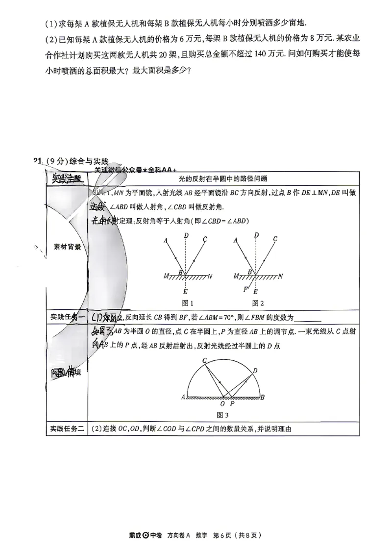 2026《河南中考&bull;鼎成方向卷》数学A_中考押题2026《中考押题》系列（9科全套实时更新中）_2026版中考《鼎成方向卷》7科（河南）_2026《河南中考&bull;鼎成方向卷》数学