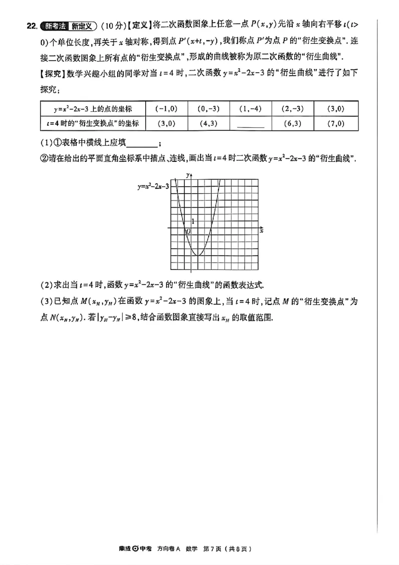 2026《河南中考&bull;鼎成方向卷》数学A_中考押题2026《中考押题》系列（9科全套实时更新中）_2026版中考《鼎成方向卷》7科（河南）_2026《河南中考&bull;鼎成方向卷》数学