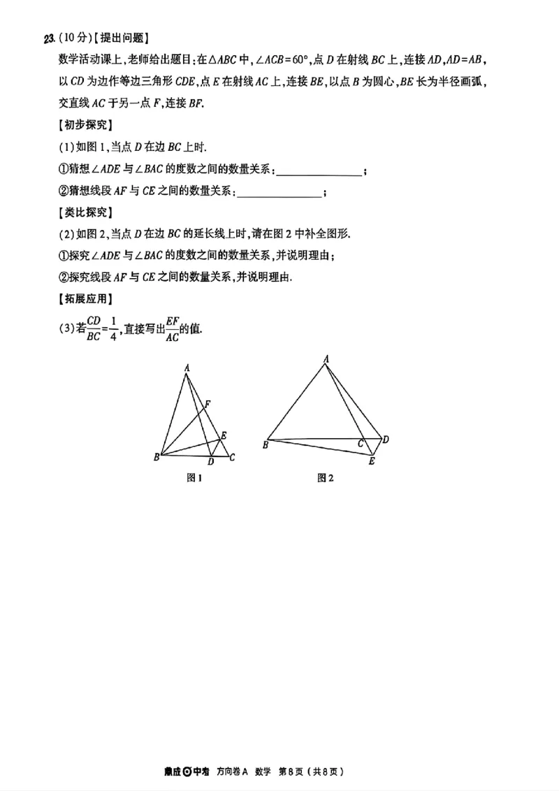 2026《河南中考&bull;鼎成方向卷》数学A_中考押题2026《中考押题》系列（9科全套实时更新中）_2026版中考《鼎成方向卷》7科（河南）_2026《河南中考&bull;鼎成方向卷》数学