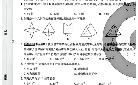 2026《河南中考&bull;鼎成方向卷》数学A_中考押题2026《中考押题》系列（9科全套实时更新中）_2026版中考《鼎成方向卷》7科（河南）_2026《河南中考&bull;鼎成方向卷》数学
