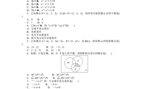 第一章单元素养水平监测公众号dc008免费分享_高中三年全科资料_高中_高中数学《课时作业》Word版(1)_人教A版_数学&middot;必修第一册（RJ-A版）_数学&middot;必修第一册（RJ-A版）_课时作业WORD