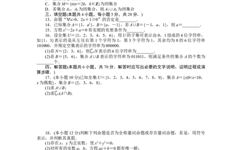 第一章单元素养水平监测公众号dc008免费分享_高中三年全科资料_高中_高中数学《课时作业》Word版(1)_人教A版_数学&middot;必修第一册（RJ-A版）_数学&middot;必修第一册（RJ-A版）_课时作业WORD