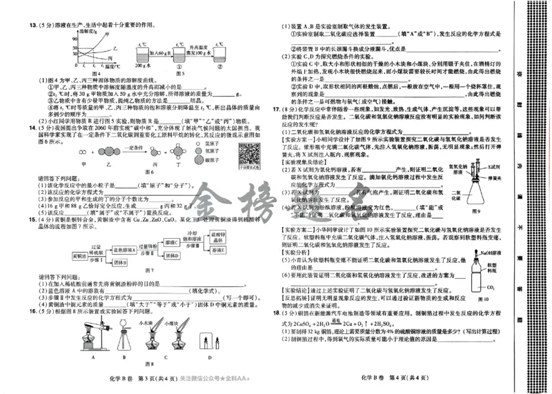 2026《载望中考&bull;考前预测解密卷》化学B卷_2026中考押题卷合集_2026《载望中考&bull;预测解密卷》多地方版_2026《载望中考&bull;考前预测解密卷》7科(河北)_2026《载望中考&bull;考前预测解密卷》化学