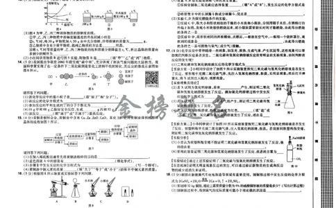 2026《载望中考&bull;考前预测解密卷》化学B卷_2026中考押题卷合集_2026《载望中考&bull;预测解密卷》多地方版_2026《载望中考&bull;考前预测解密卷》7科(河北)_2026《载望中考&bull;考前预测解密卷》化学