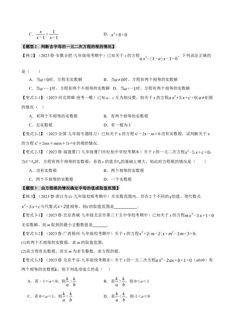 专题21.3根的判别式（十大题型）（举一反三）（人教版）（学生版）_人教版数学九年级上册_版本二_九年级数学上册（人教版）_母题专项-U66_2024版