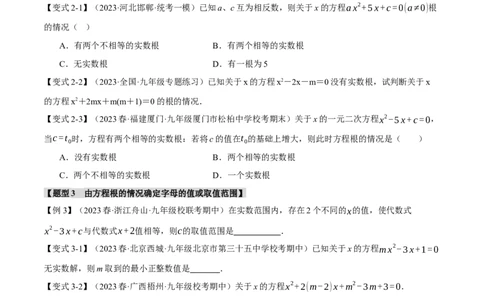 专题21.3根的判别式（十大题型）（举一反三）（人教版）（学生版）_人教版数学九年级上册_版本二_九年级数学上册（人教版）_母题专项-U66_2024版
