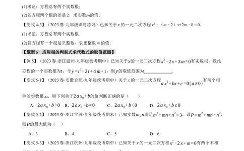 专题21.3根的判别式（十大题型）（举一反三）（人教版）（学生版）_人教版数学九年级上册_版本二_九年级数学上册（人教版）_母题专项-U66_2024版