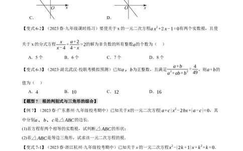专题21.3根的判别式（十大题型）（举一反三）（人教版）（学生版）_人教版数学九年级上册_版本二_九年级数学上册（人教版）_母题专项-U66_2024版