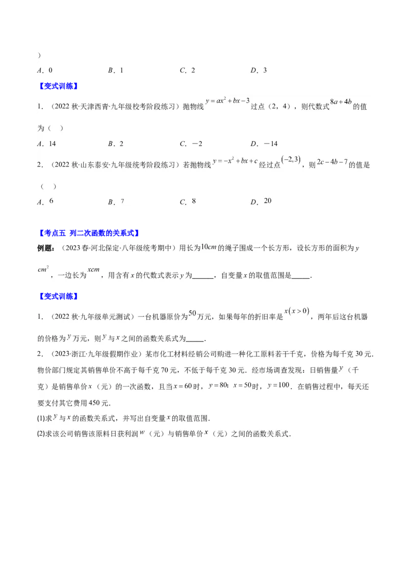专题22.1二次函数的定义之五大考点（学生版）_人教版数学九年级上册_版本二_九年级数学上册（人教版）_重难点专题提优-V8